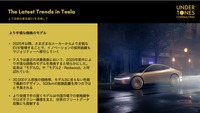 世界の自動車市場とテスラ最新動向~AI競争時代にグローバル競争を勝ち抜くマーケティングと経営戦略~ セミナー資料