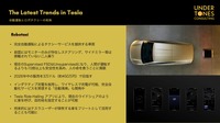 世界の自動車市場とテスラ最新動向~AI競争時代にグローバル競争を勝ち抜くマーケティングと経営戦略~ セミナー資料