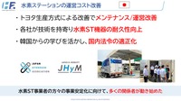 水素ファクトリー山形プレジデントによるプレゼン「持続可能な水素社会実現に向けて」