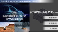 トヨタと千代田化工が共同開発する、商用水電解装置について