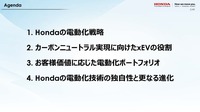 「カーボンニュートラルモビリティ社会に向けたxEVの役割とHondaの電動化技術進化」セミナー資料