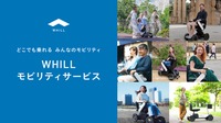WHILLが北海道ボールパーク F ビレッジとES CON FIELD HOKKAIDOで「WHILLモビリティサービス」開始