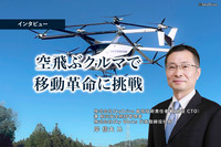 空飛ぶクルマで移動革命に挑戦…SkyDrive 岸 取締役CTO［インタビュー］