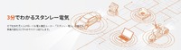 スタンレー電気が企業サイトを全面的にリニューアル