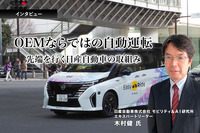 OEMならではの自動運転…先端を行く日産自動車の取組み［インタビュー］