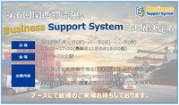 運送事業者向け業務支援システム「BusinessSupportSystem(BSS)」