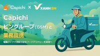 ベトナムCapichiとGreen and Smart Mobility(GSM)が業務提携を締結