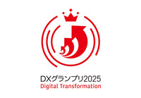 DXグランプリ2025