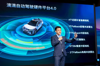 DiDi(滴滴出行)が広汽埃安と共同開発したレベル4の自動運転車を発表
