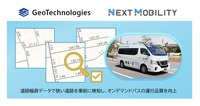 センチメートル単位の精度のジオテクノロジーズの道路幅員データを活用し、オンデマンドバス導入プロセスを最適化