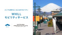 WHILLモビリティサービスが5月16日から御殿場プレミアム・アウトレットで開始