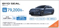 BYDシールがカーリースに