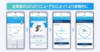 EV充電アプリ「Terra Charge」のAndroid版をフルリニューアル