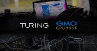 チューリングが自動運転AI開発基盤としてGMOインターネットの高性能GPUクラウドサービス「GMO GPUクラウド」を採用