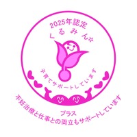 トヨタテクニカルディベロップメントがくるみんプラス認定企業に