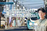 【レベル4自動運転】制度・技術・実装の今とこれから-自動運転の社会実装を先導「BOLDLYが拓く交通の次世代モデル」(vol.3実装編)