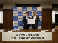 テンフィールズファクトリーは、岐阜県高山市と「高山市EV急速充電器の設置・運営に関する協定」を締結