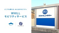 近距離モビリティ「WHILL」とスカイレンタカー