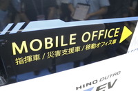 日野自動車の「デュトロZ EVモバイルオフィス」