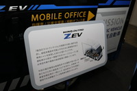 日野自動車の「デュトロZ EVモバイルオフィス」