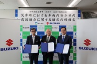スズキ、スズキ自販浜松、牧之原市が災害時応援協定を締結