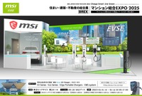 エムエスアイコンピュータージャパン(MSI)の「マンション総合EXPO 2025」ブースイメージ