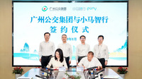 Pony.ai(小馬智行)が広州市公共交通集団有限公司(以下「広州公交集団」)と戦略協力枠組み協定を締結