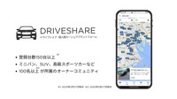 個人間カーシェアアプリ「DriveShare」