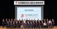 ブリヂストンがDX銘柄に6年連続で選定