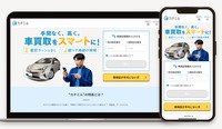 中古車一括査定サービス「カチミル」