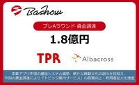 BashowがプレAラウンドで総額1億8000万円の資金調達を実施