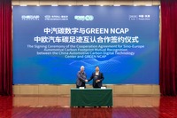 グリーンNCAPが中国自動車技術研究センター（CATARC）と共同で、中欧自動車カーボンフットプリント相互認証ワーキンググループを設立
