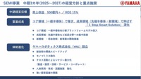 「ヤマハロボティクス」(YRC)の中長期経営計画