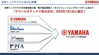 「ヤマハロボティクス」(YRC)の中長期経営計画