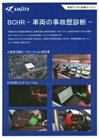 BCHRによる車両の事故歴診断／JU岐阜羽島オートオークション全景