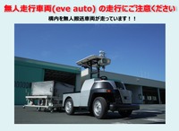 無人車両運用に伴う注意喚起フライヤー