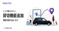 「シェア乗りタクシー」