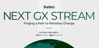 REXEVがForbes JAPANとアスエネとの共同プロジェクト「NEXT GX STREAM」で「次世代GX企業50選」に選出