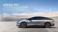 XPENG(シャオペン)『P7+』