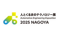 「人とくるまのテクノロジー展2025 NAGOYA」