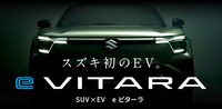 スズキ eビターラ