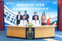 BYDが香港科技大学と協力枠組み協定を締結し、「香港科技大学-BYD具身知能連合実験室」を共同設立