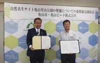 亀山ビードが三重県亀山市と「自然共生サイト『亀山里山公園』の整備についての連携協定」を締結