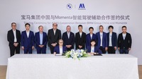 BMWグループが中国モメンタと自動運転技術で提携