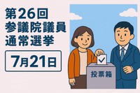 参院選