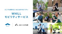 AGHトヨタ札幌、「ウィル」レンタルサービス開始へ
