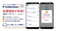 駐車場検索アプリ「P-Collection」