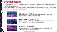 VCC2025開催概要