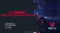 VCC2025開催概要