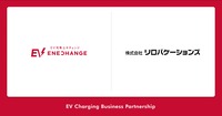 ミライズエネチェンジがリロバケーションズと宿泊施設へのEV充電環境の整備に関する協定を締結